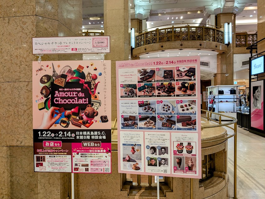 アムールデュショコラ日本橋高島屋 画像